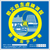 自主点検済証