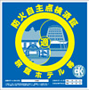 自主点検済証